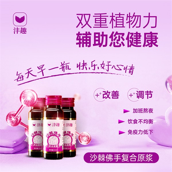 沙棘佛手复合原浆