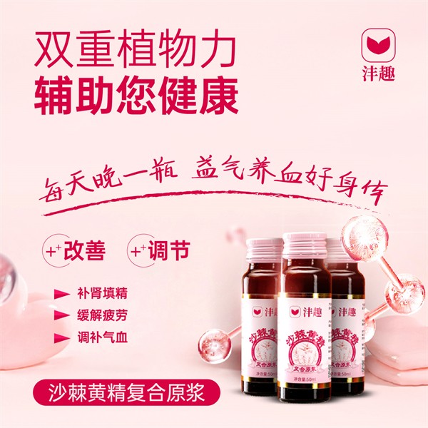 沙棘黄精复合原浆